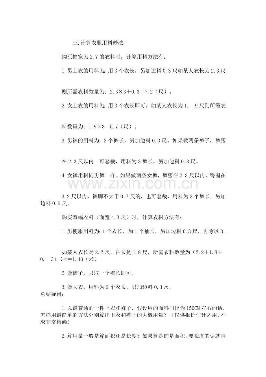 怎样计算服装裁剪面料.doc_第2页
