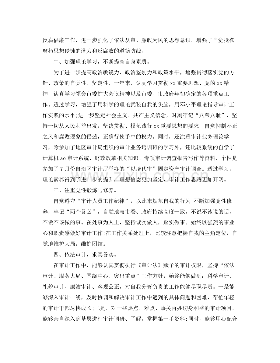 审计工作者工作总结 .docx_第2页
