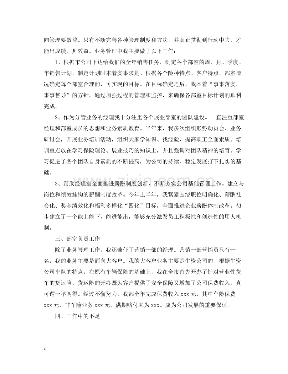 保险公司营销人员工作总结5篇.docx_第2页