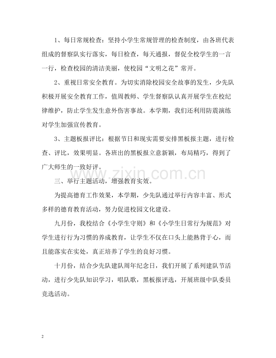 少先队工作总结22.docx_第2页