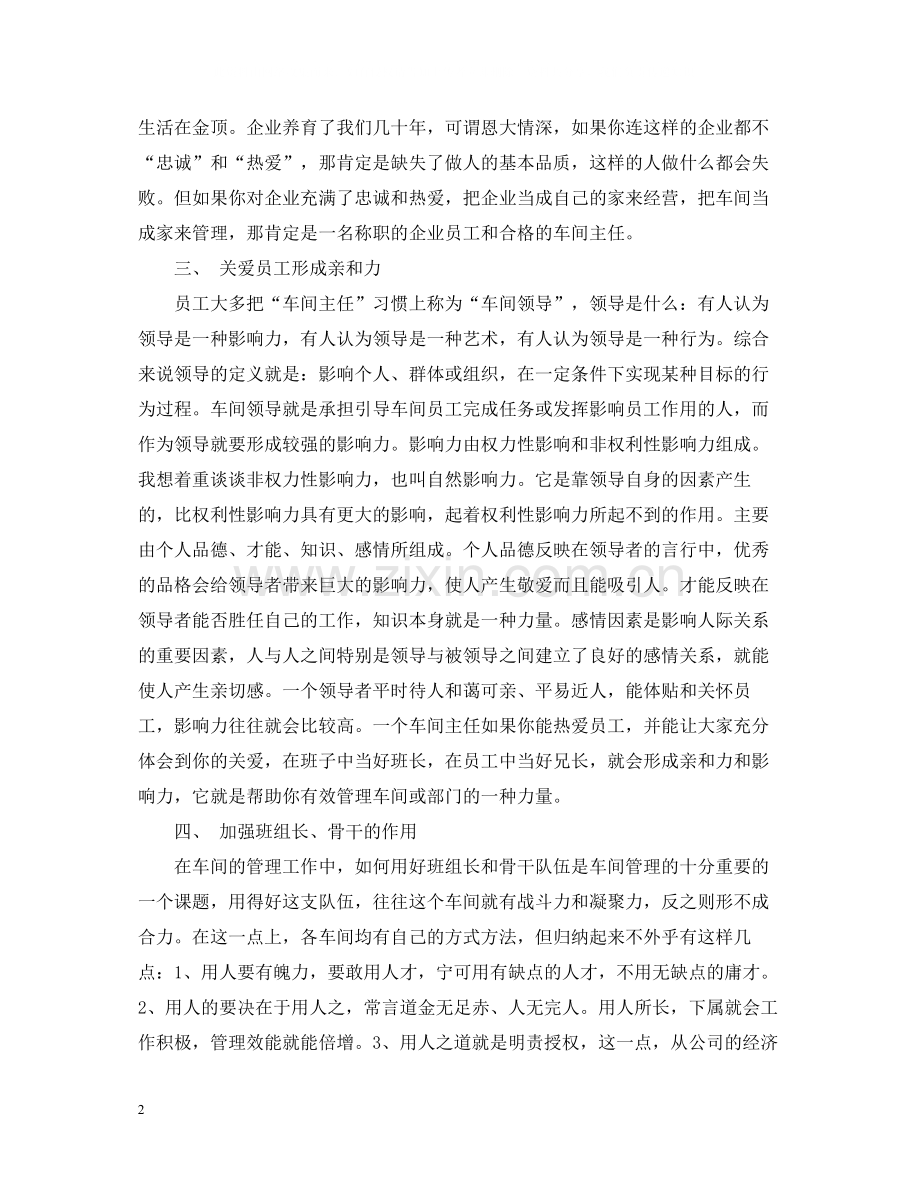 工厂管理工作总结范文.docx_第2页