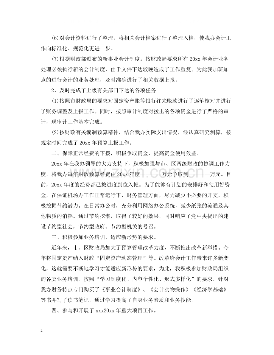 会计年度工作总结报告.docx_第2页