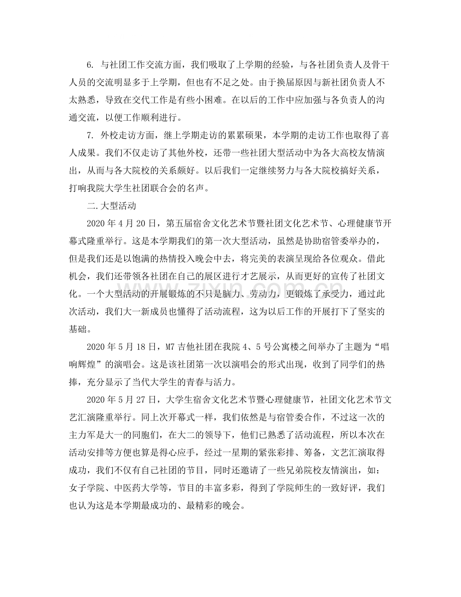 学生社团联合会工作总结范文.docx_第2页