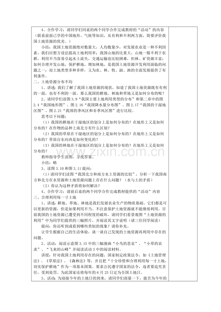 八年级地理上册 3.2 土地资源教案 新人教版.doc_第2页