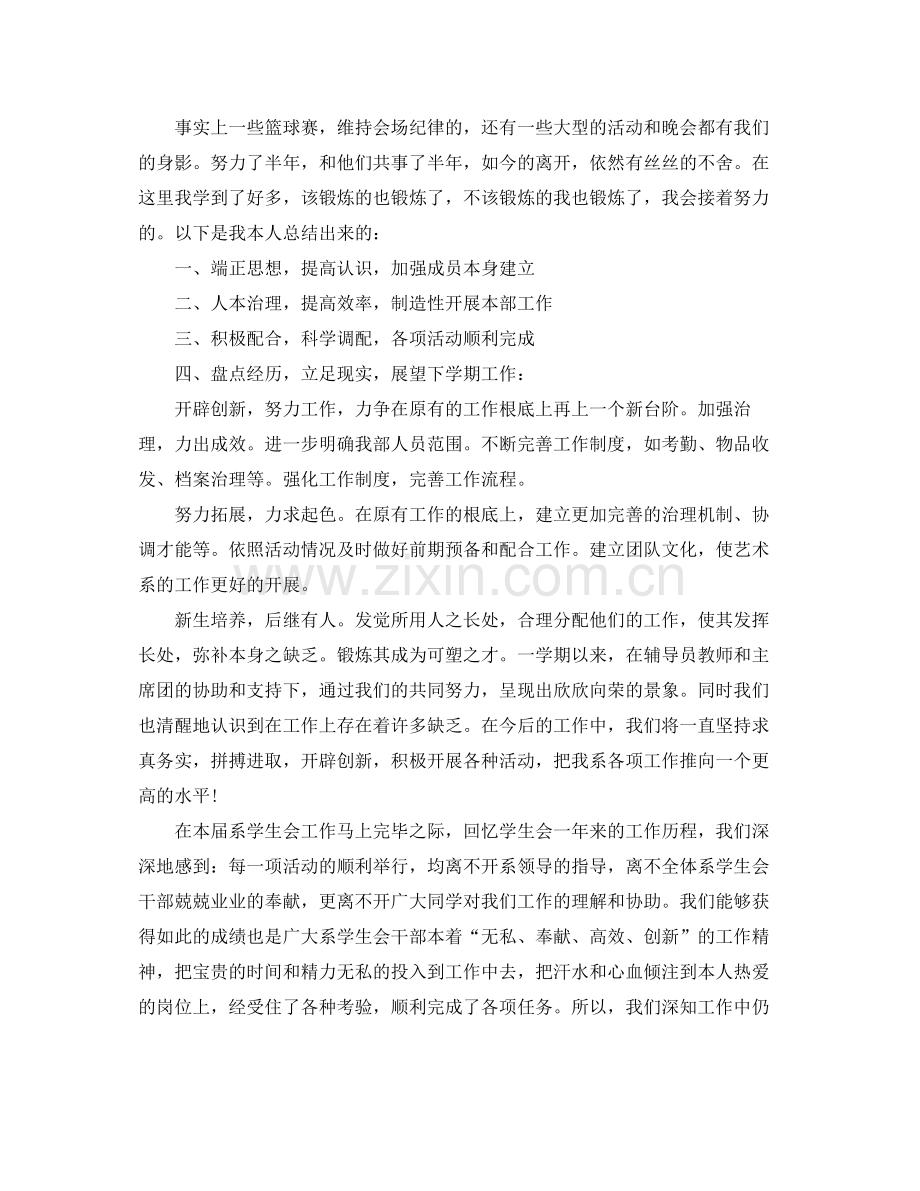2021年度工作参考总结学生会干部上半年的工作参考总结.docx_第2页