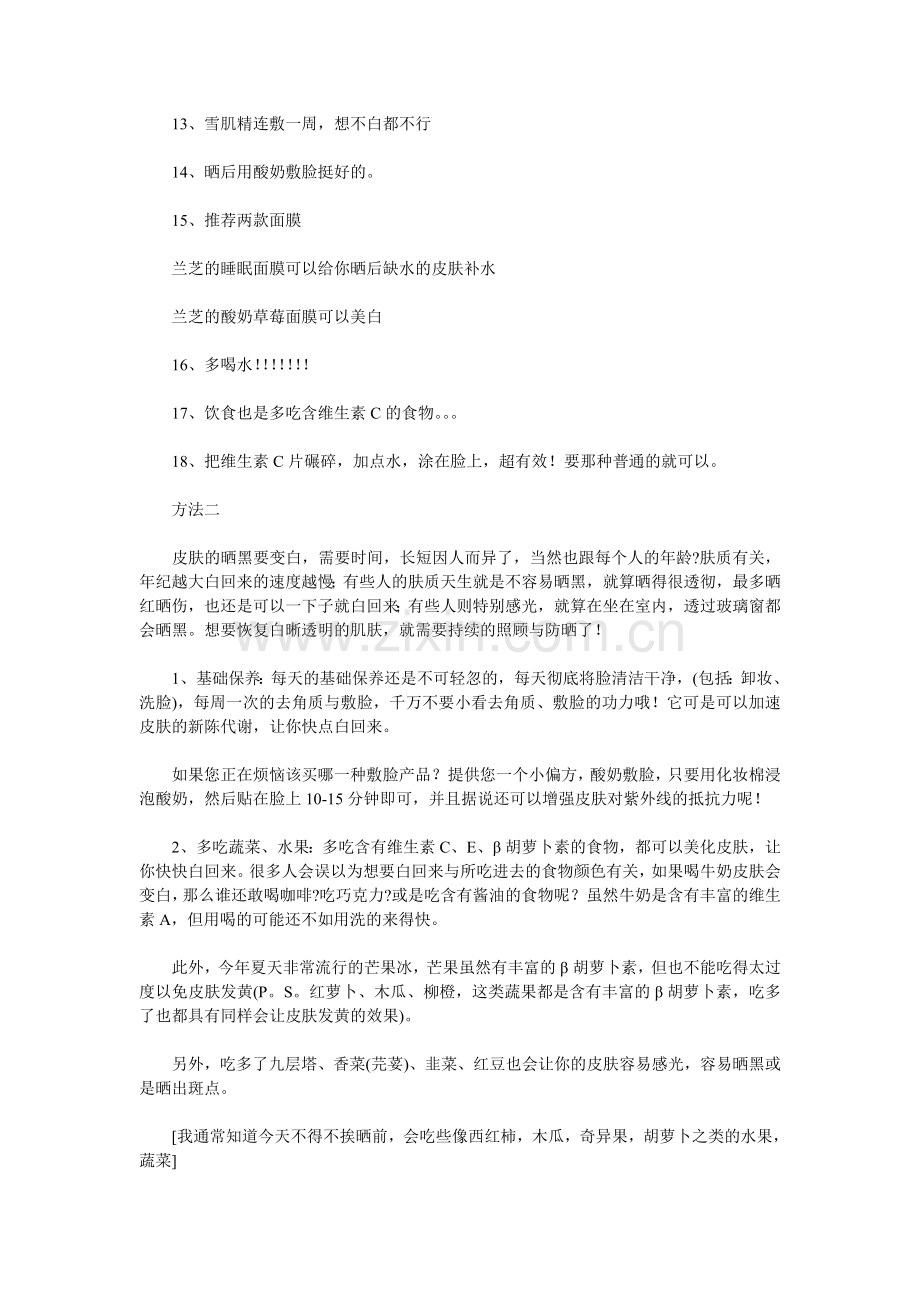 男女晒黑迅速变白的方法42625.doc_第2页