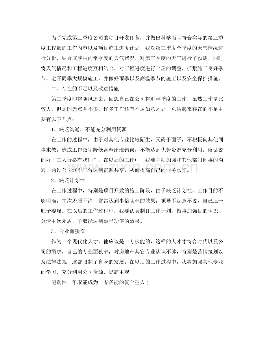 工程师第三季度个人总结 .docx_第2页