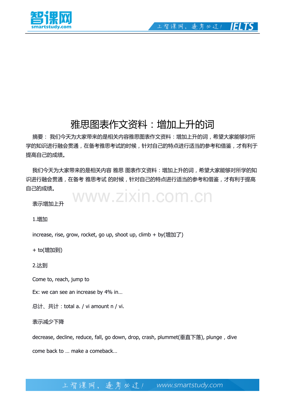 雅思图表作文资料：增加上升的词.docx_第2页