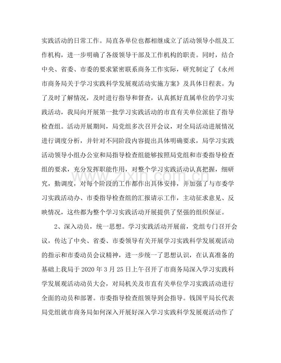 市商务局深入学习实践科学发展观活动工作总结.docx_第2页