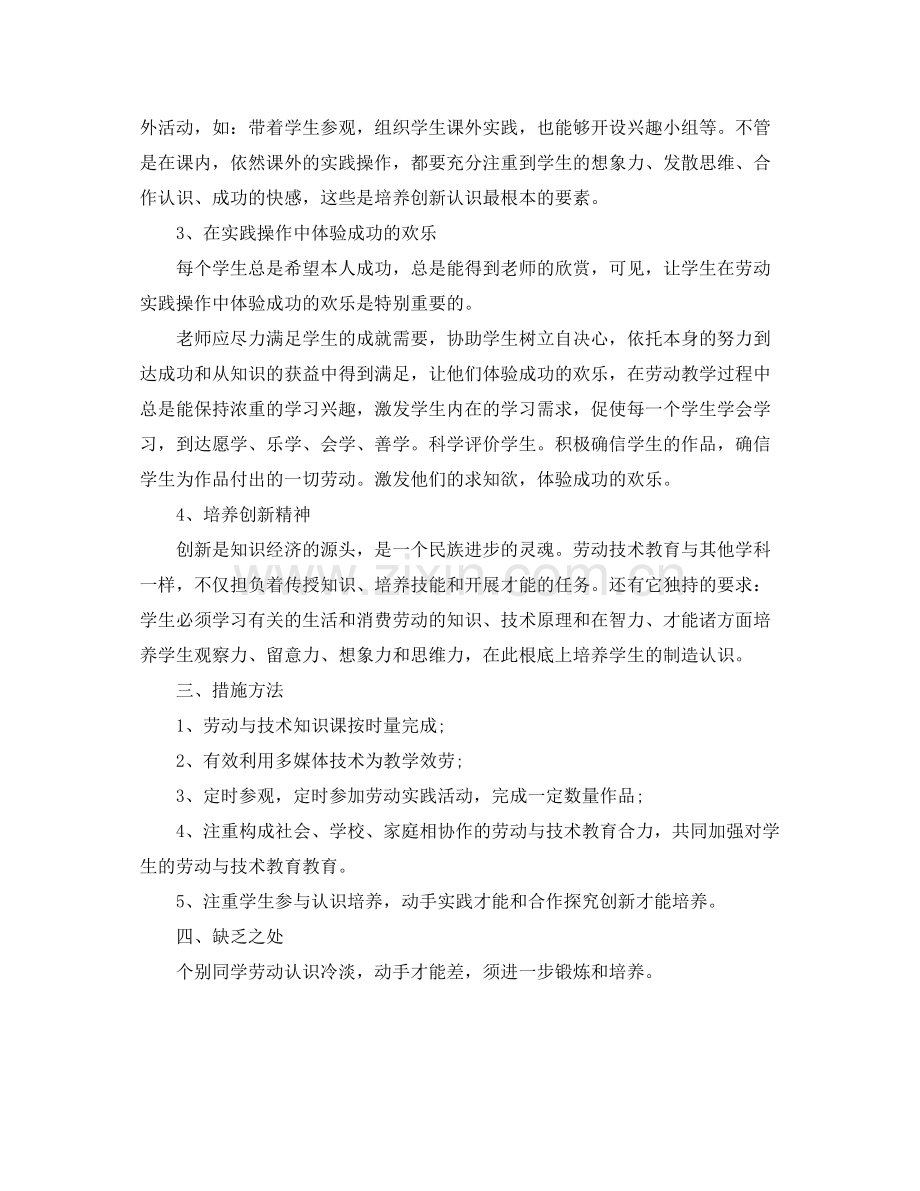 教学工作参考总结学期劳动与技术教育工作参考总结.docx_第2页