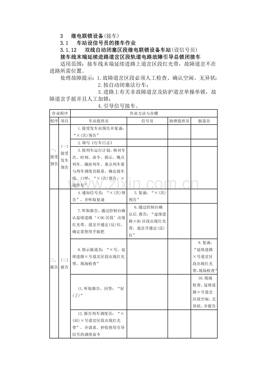 接车线末端延续进路道岔区段轨道电路故障引导总锁闭接车 (1).doc_第1页