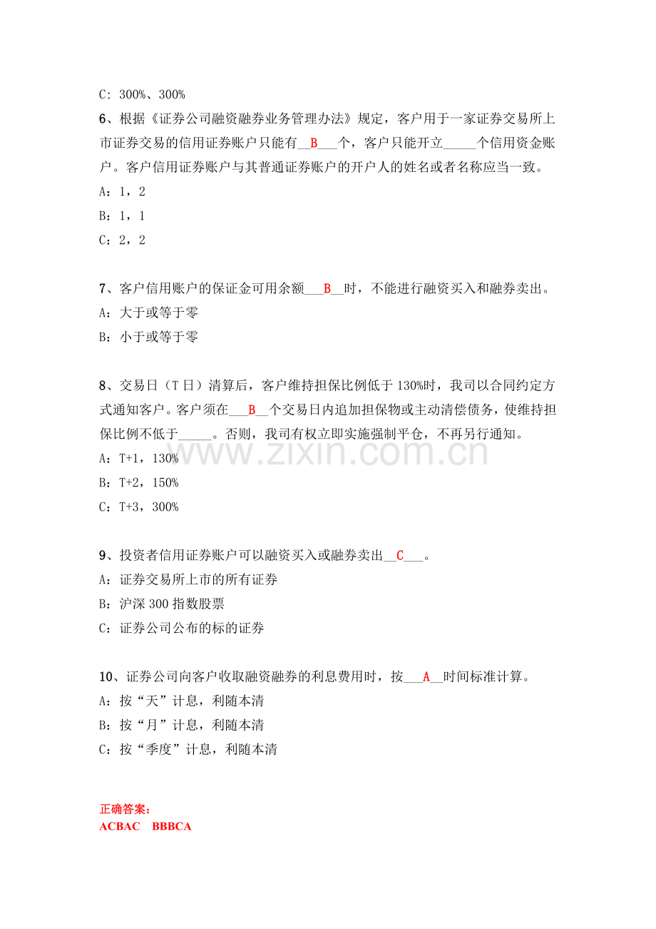 融资融券业务知识测评.doc_第2页