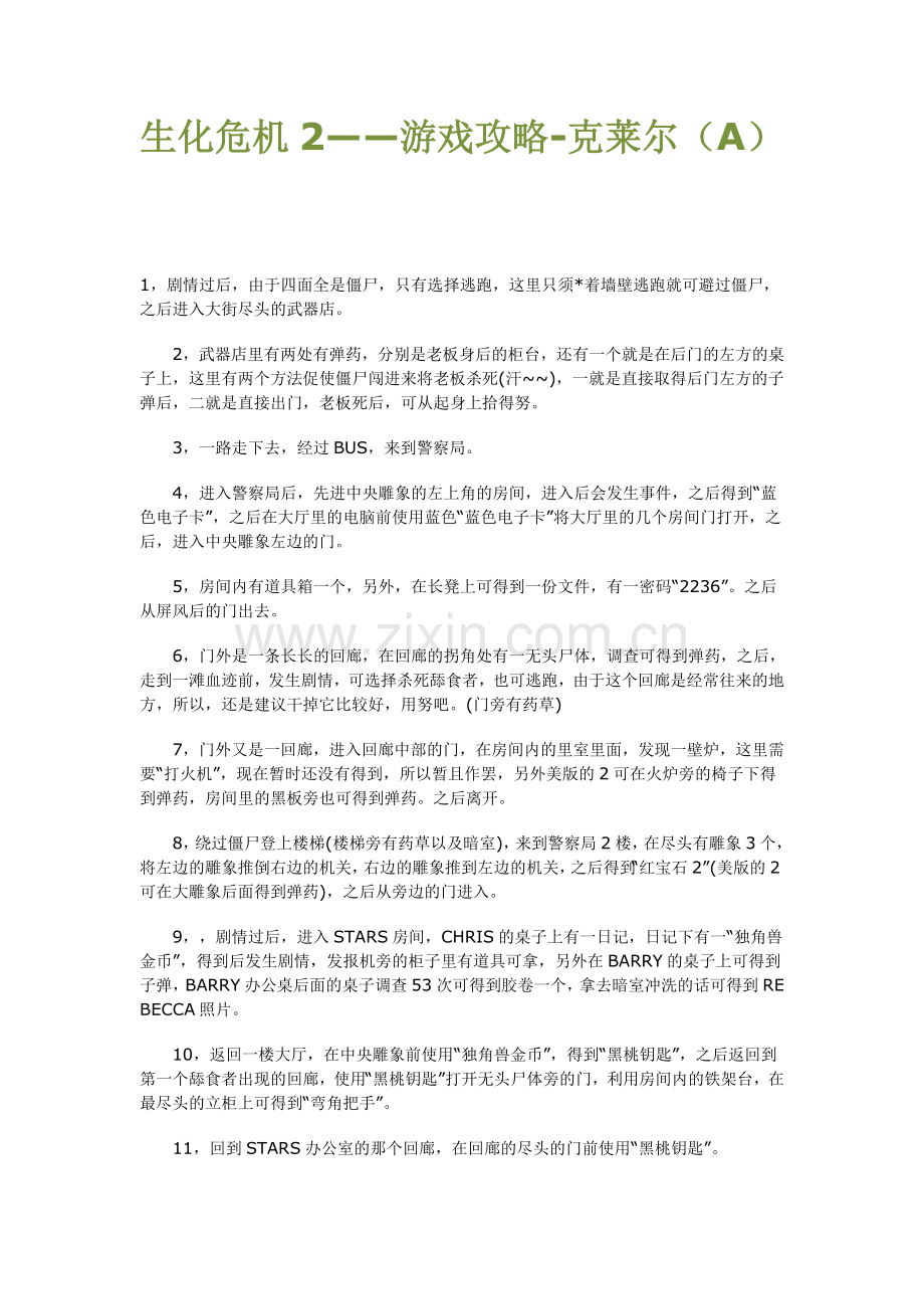 生化危机2.doc_第1页