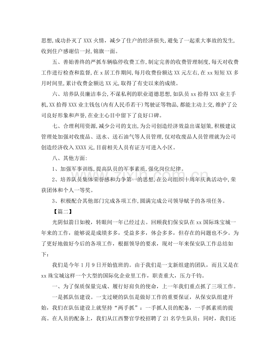 保安班长年终总结700字 .docx_第2页