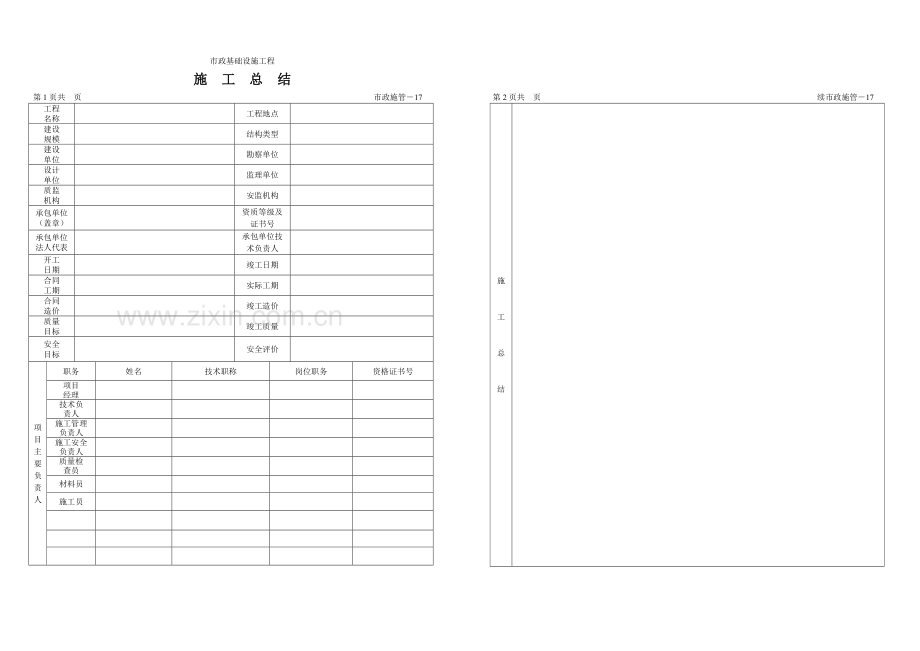 管－17-施工总结.doc_第2页