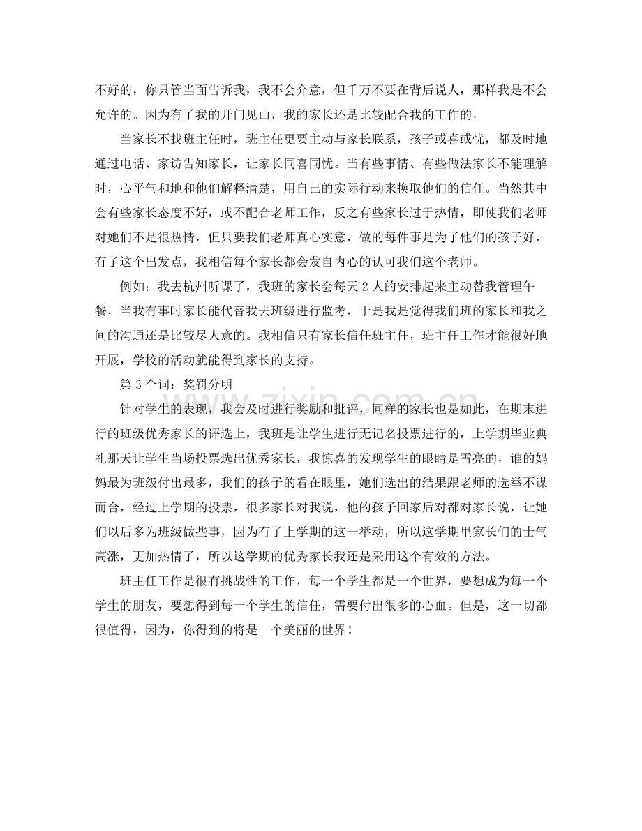 三年级的班级工作总结.docx_第2页