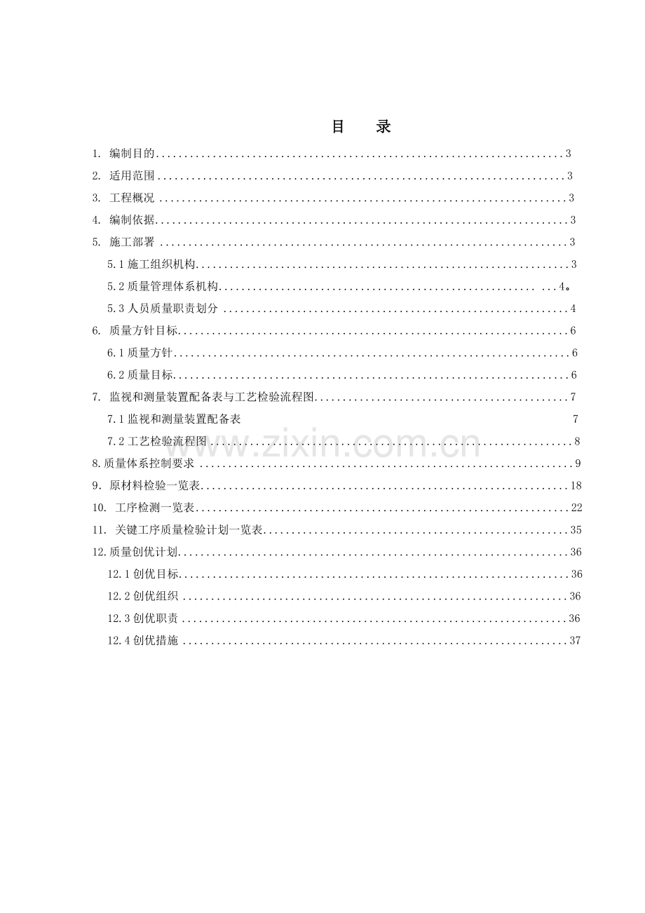 质量计划(审核O).docx_第2页