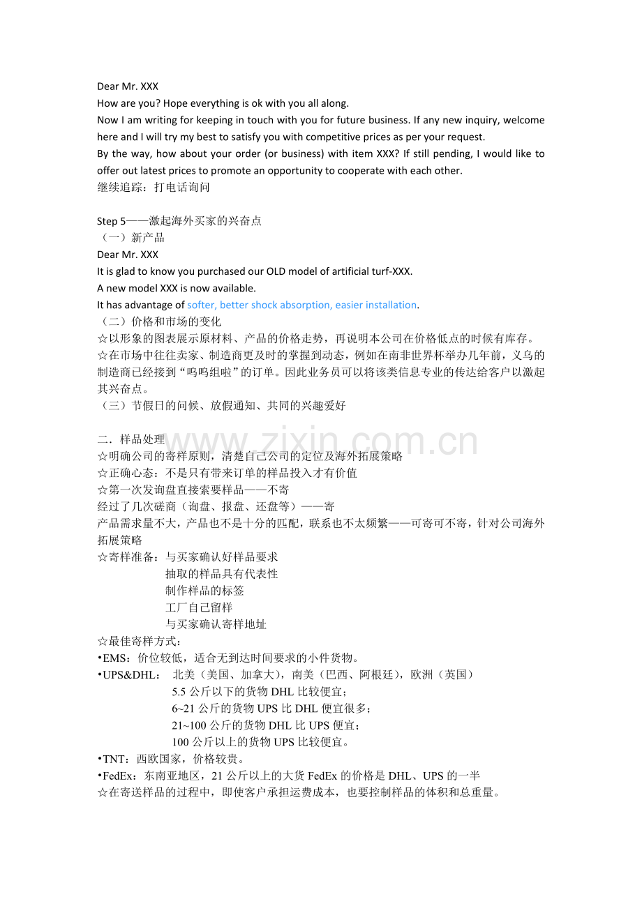 焦点商学院处理询盘及样品技巧.doc_第2页