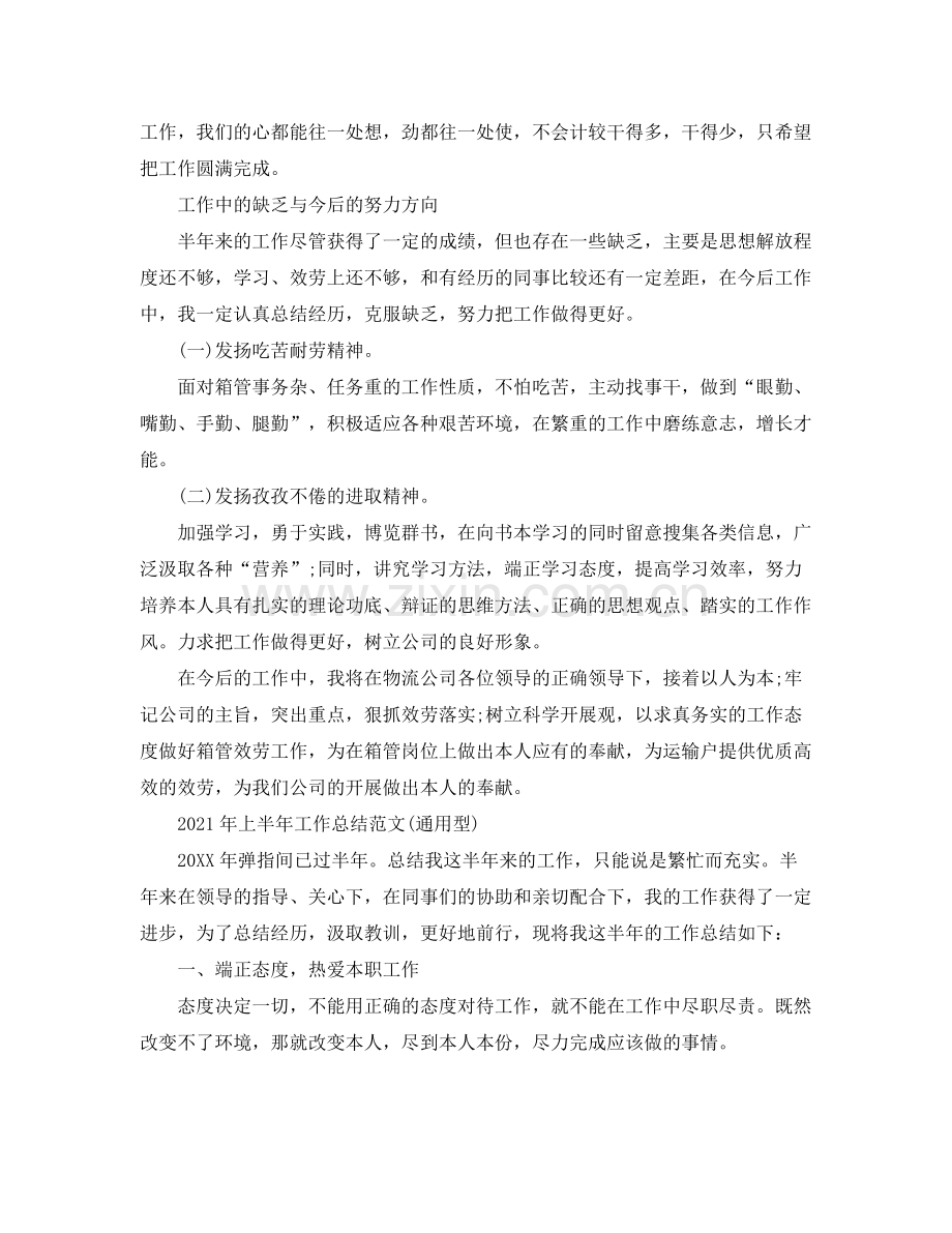 2021年个人半年工作参考总结（通用型）.docx_第2页