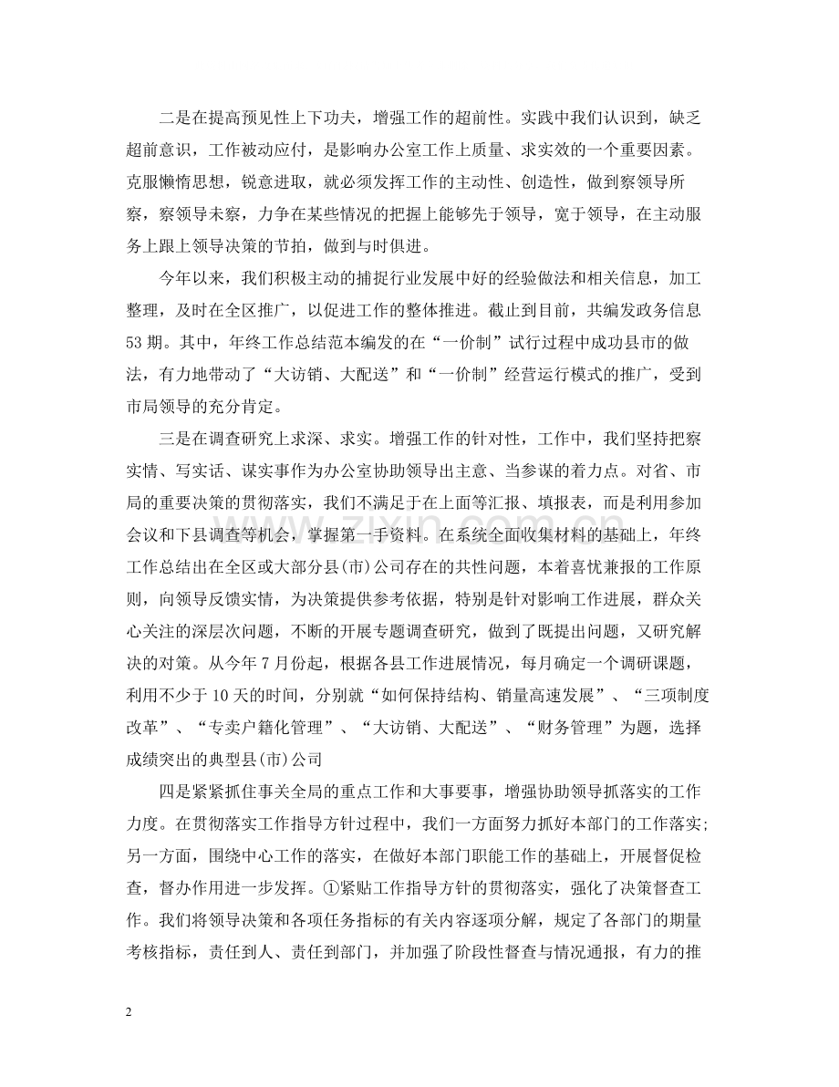 企业个人工作总结范文3篇.docx_第2页