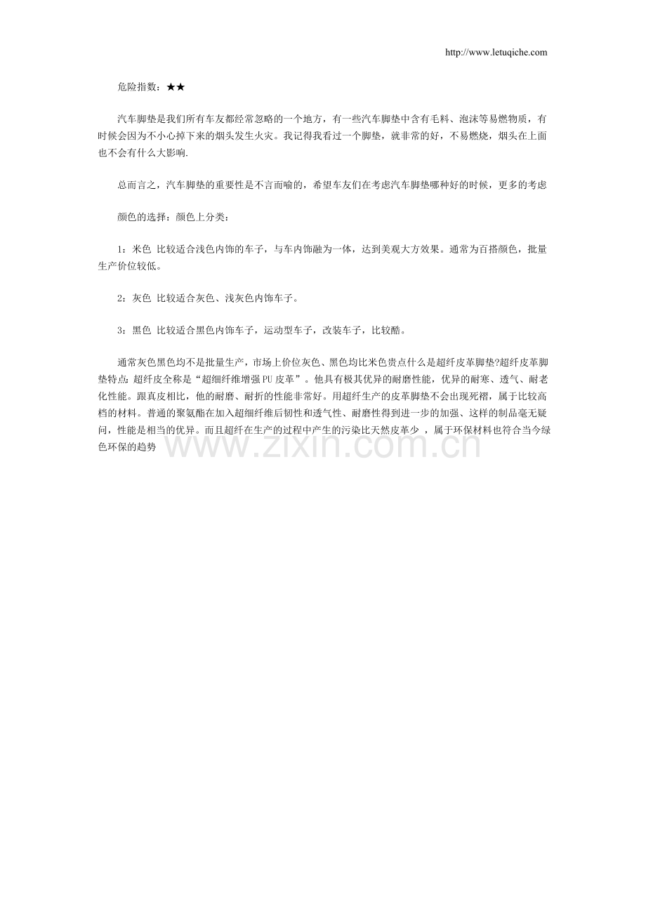 大包围汽车脚垫特点及挑选方式.doc_第2页