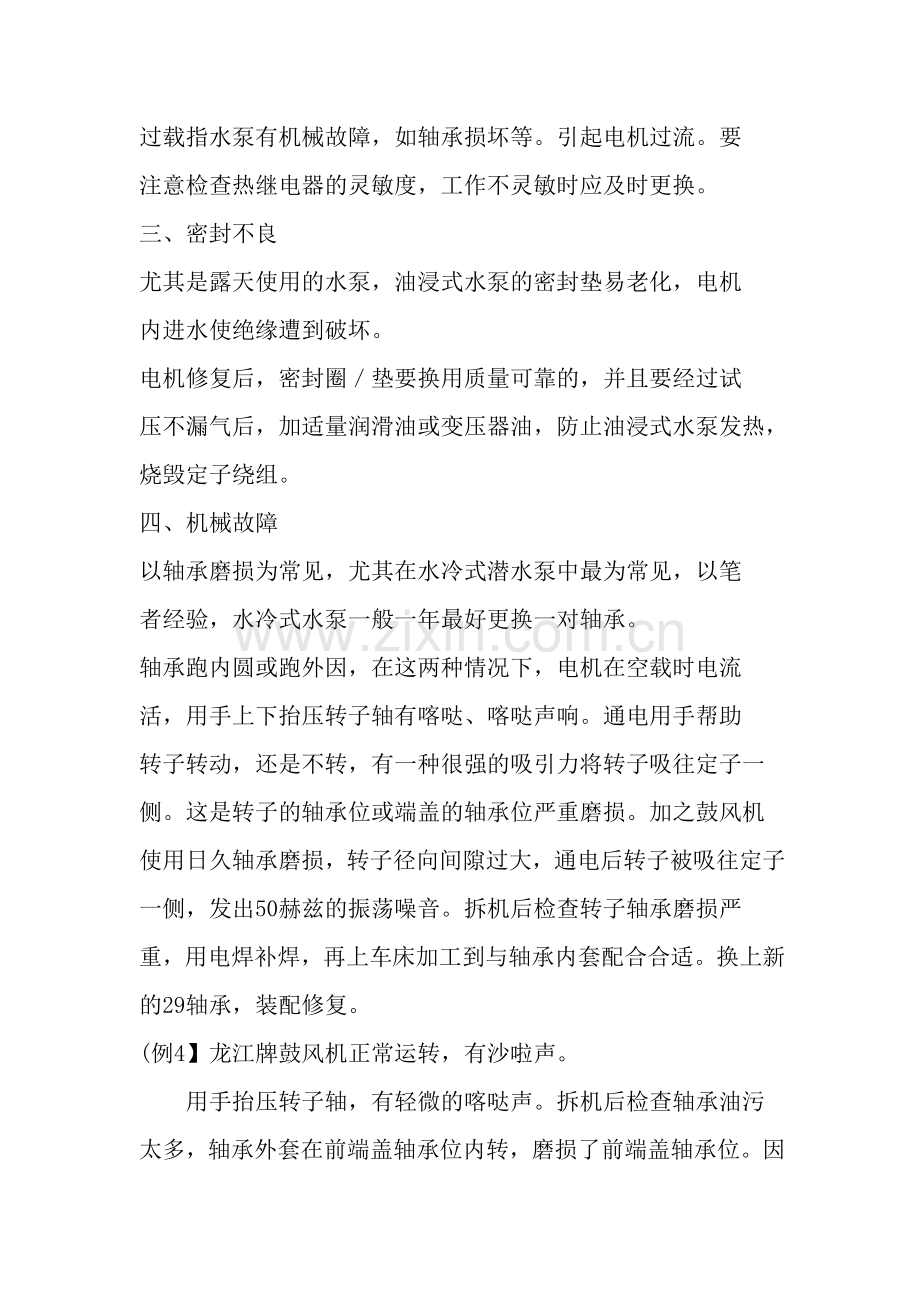 教你学会怎样维修单相电容式电动机(如电风扇、水泵等).docx_第2页