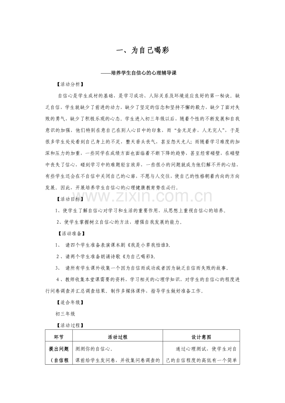 初三年级心理健康教案.doc_第2页