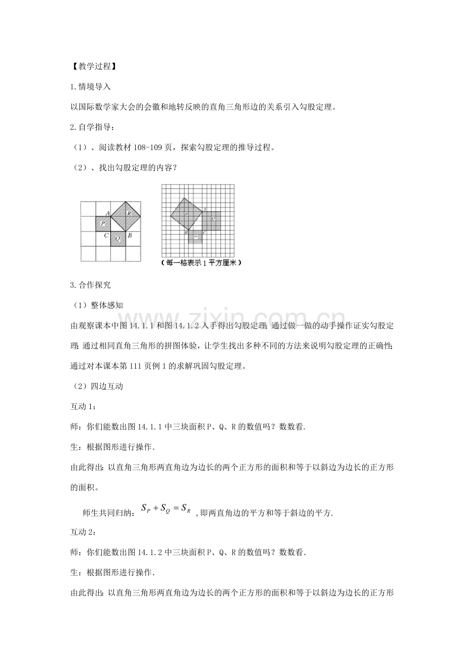 八年级数学上册 14.1 勾股定理 14.1.1 直角三角形三边的关系教案4 （新版）华东师大版-（新版）华东师大版初中八年级上册数学教案.doc_第2页