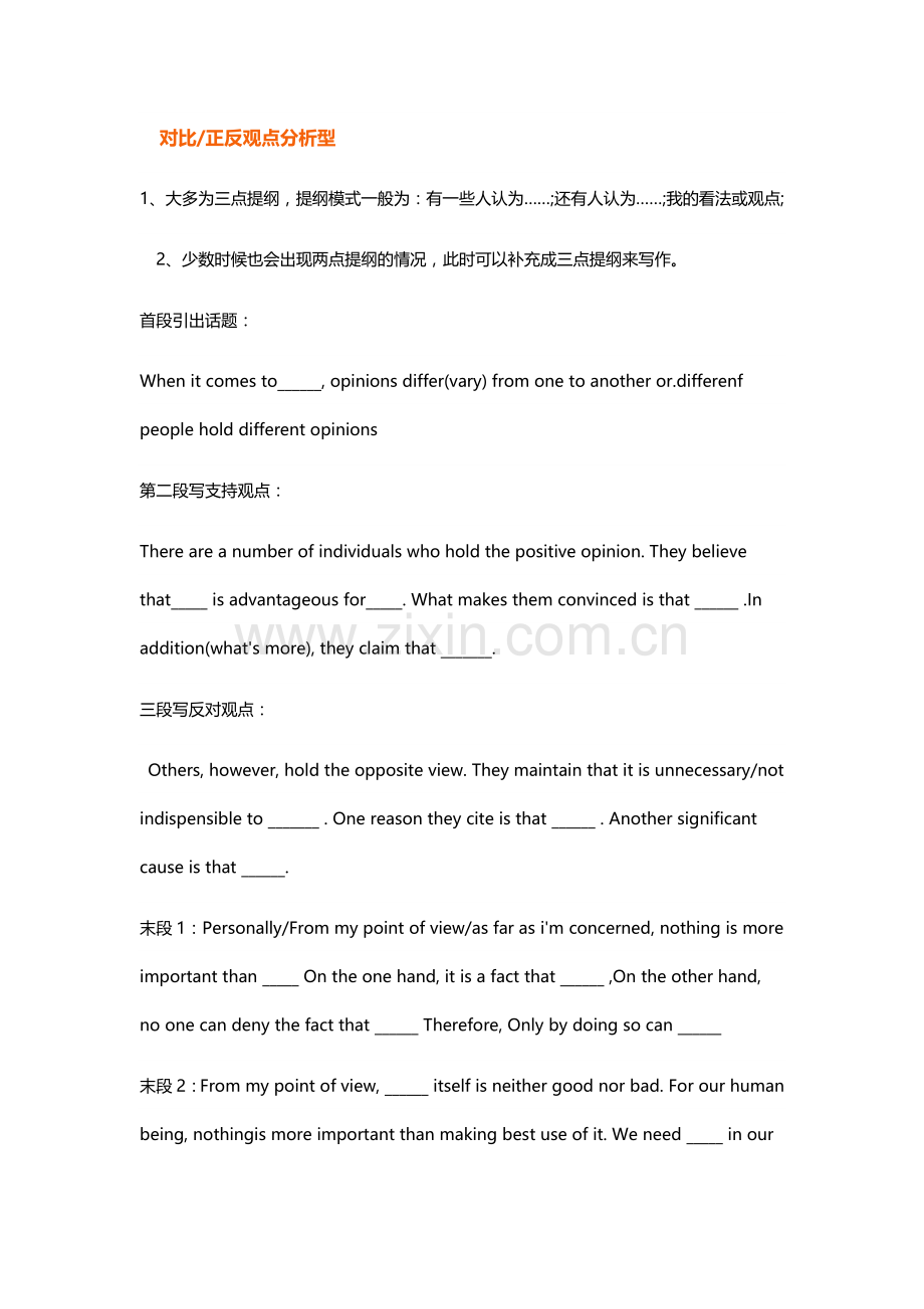 四六级万能作文模板.docx_第1页