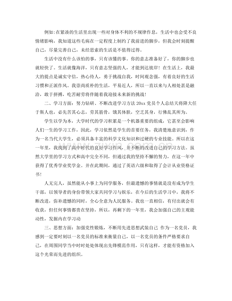 党员在生活上的总结 .docx_第2页
