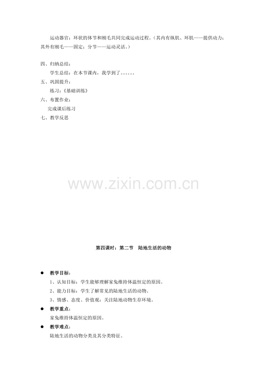 贵州省八年级生物上册 5.1.2《陆地生活的动物》教案 人教新课标版.doc_第2页