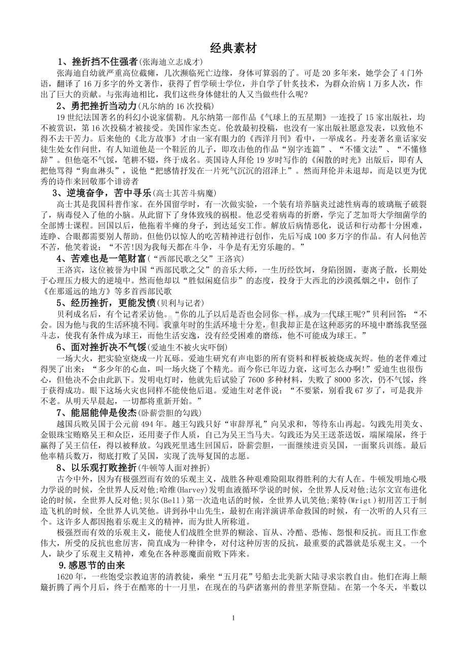 高考语文作文万能素材.doc_第1页