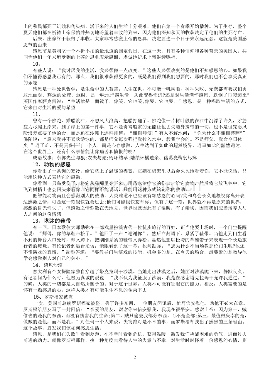 高考语文作文万能素材.doc_第2页