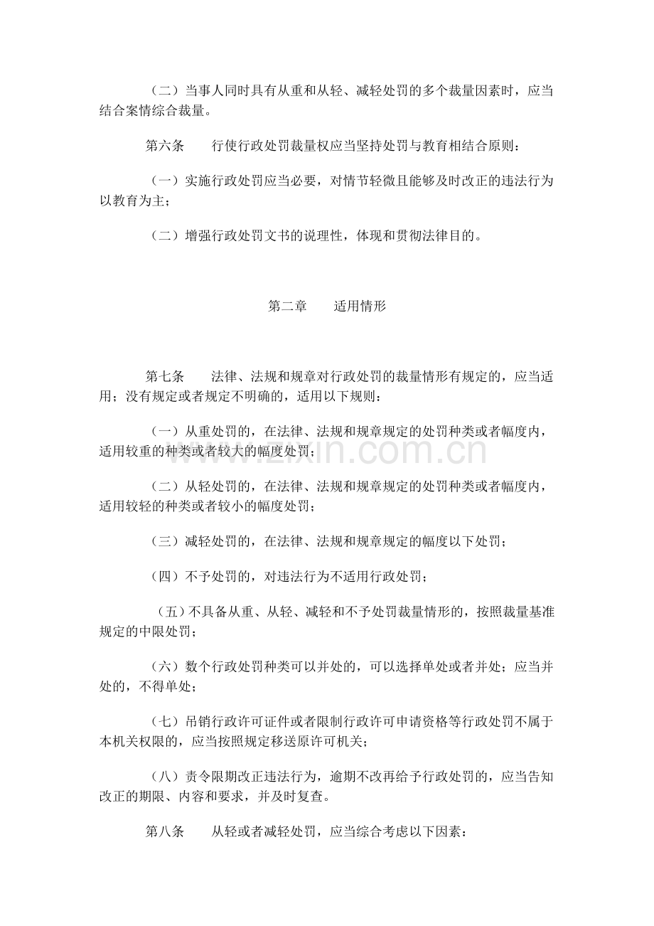 山东省食品药品监督行政处罚裁量权适用规则.doc_第2页