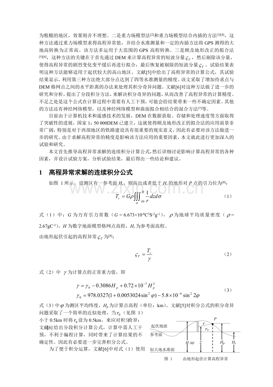 地形起伏对GPS工程控制网高程异常的影响.doc_第2页
