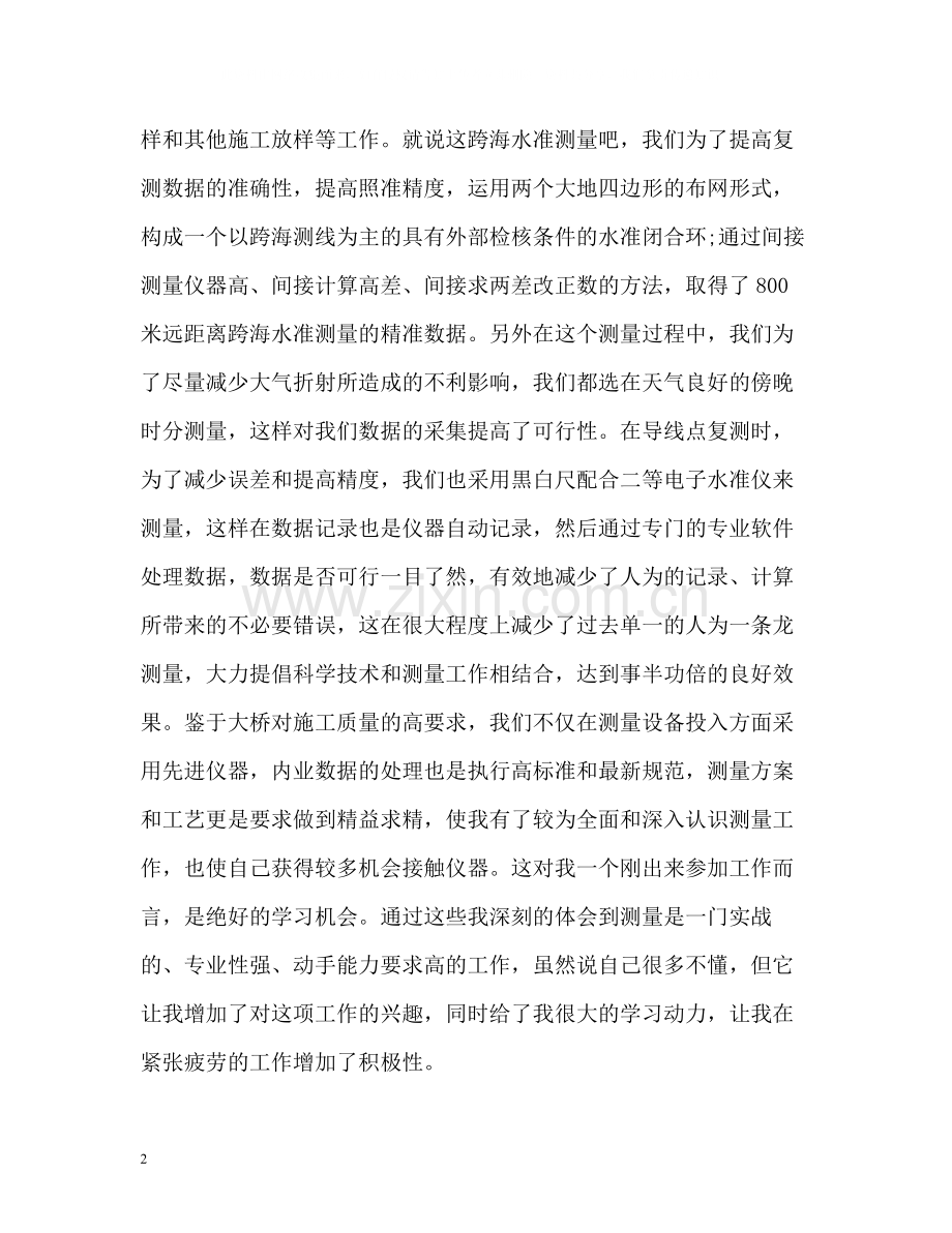 桥梁施工技术员工作自我总结.docx_第2页
