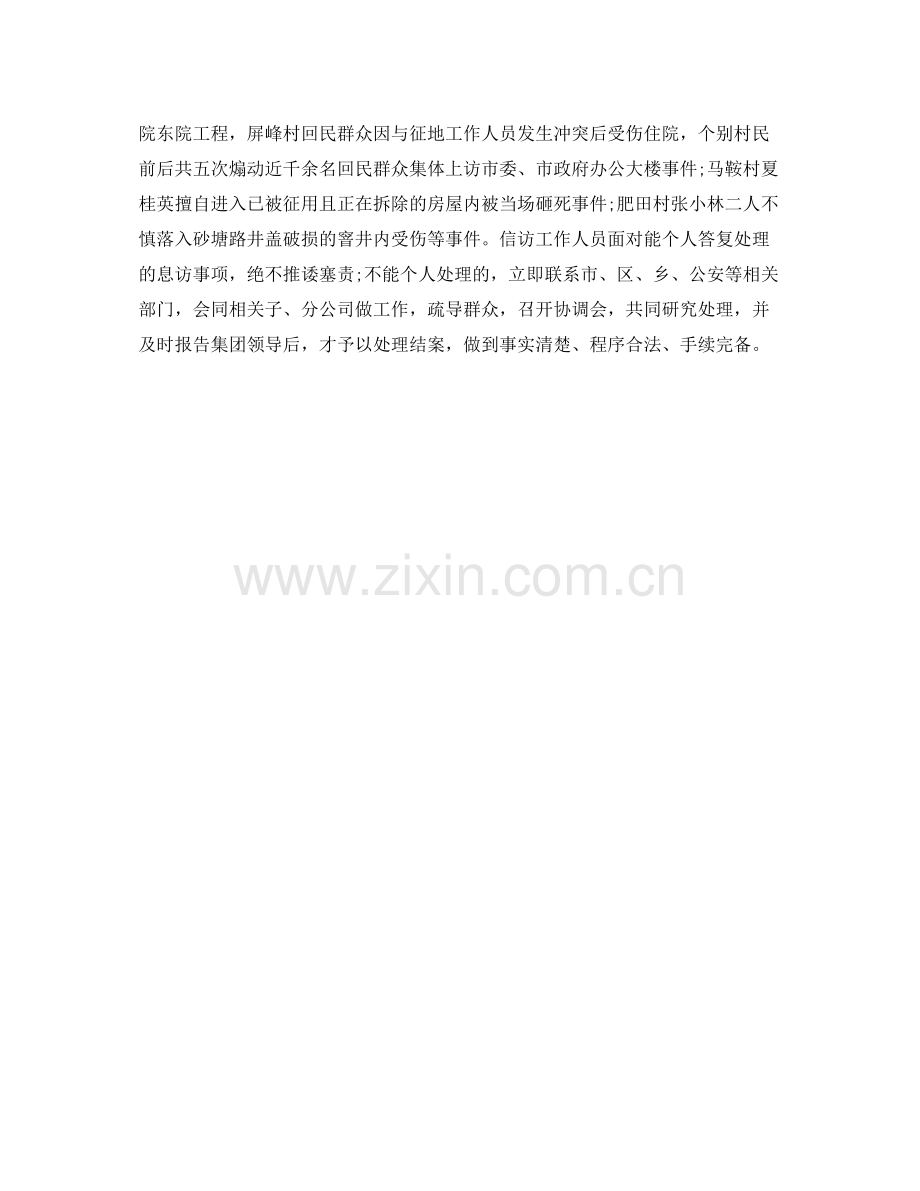2020年城建投集团信访工作总结.docx_第2页