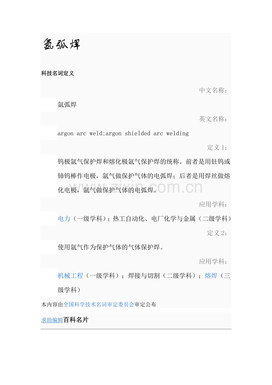 氩弧焊的原理.doc_第1页
