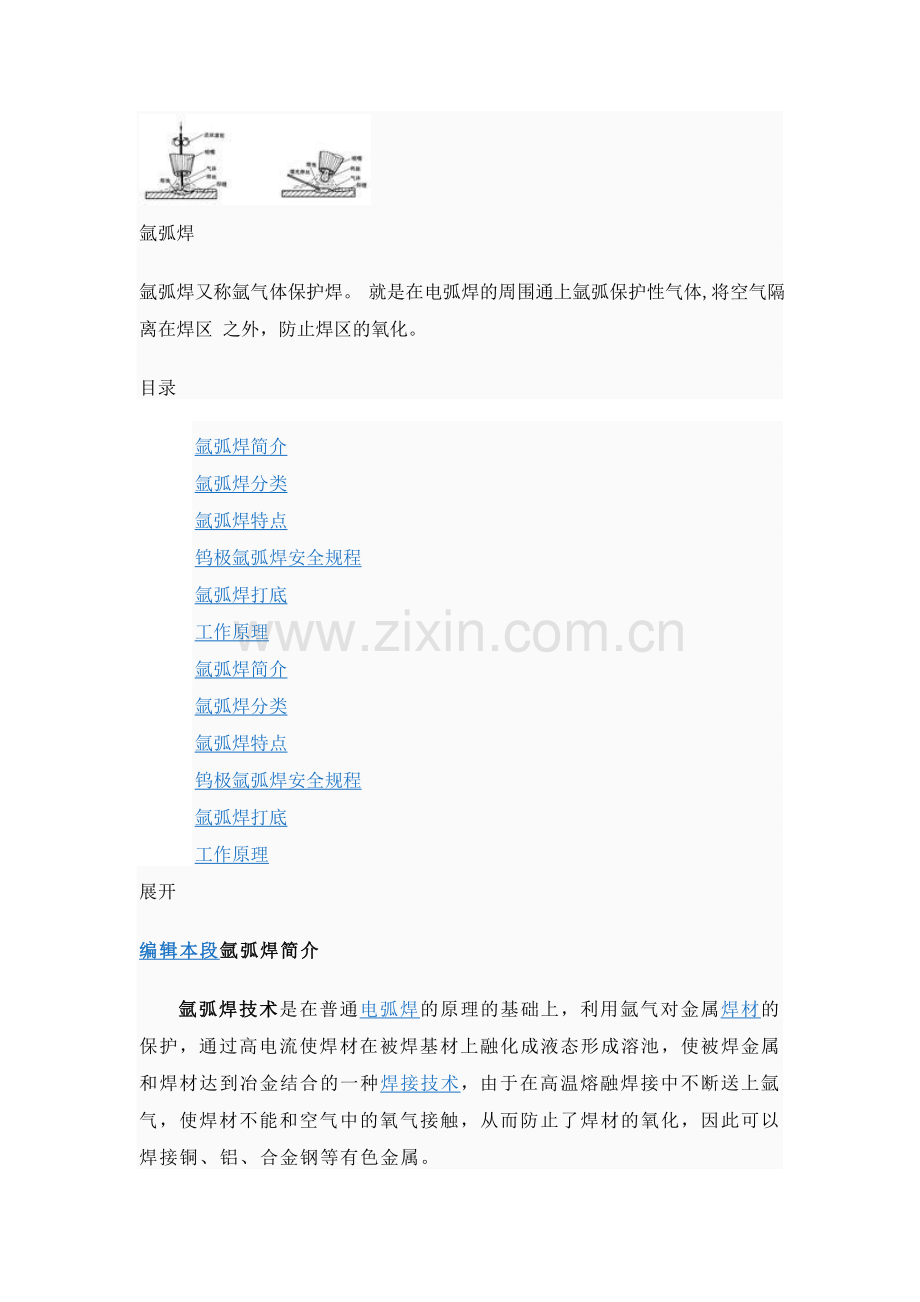 氩弧焊的原理.doc_第2页