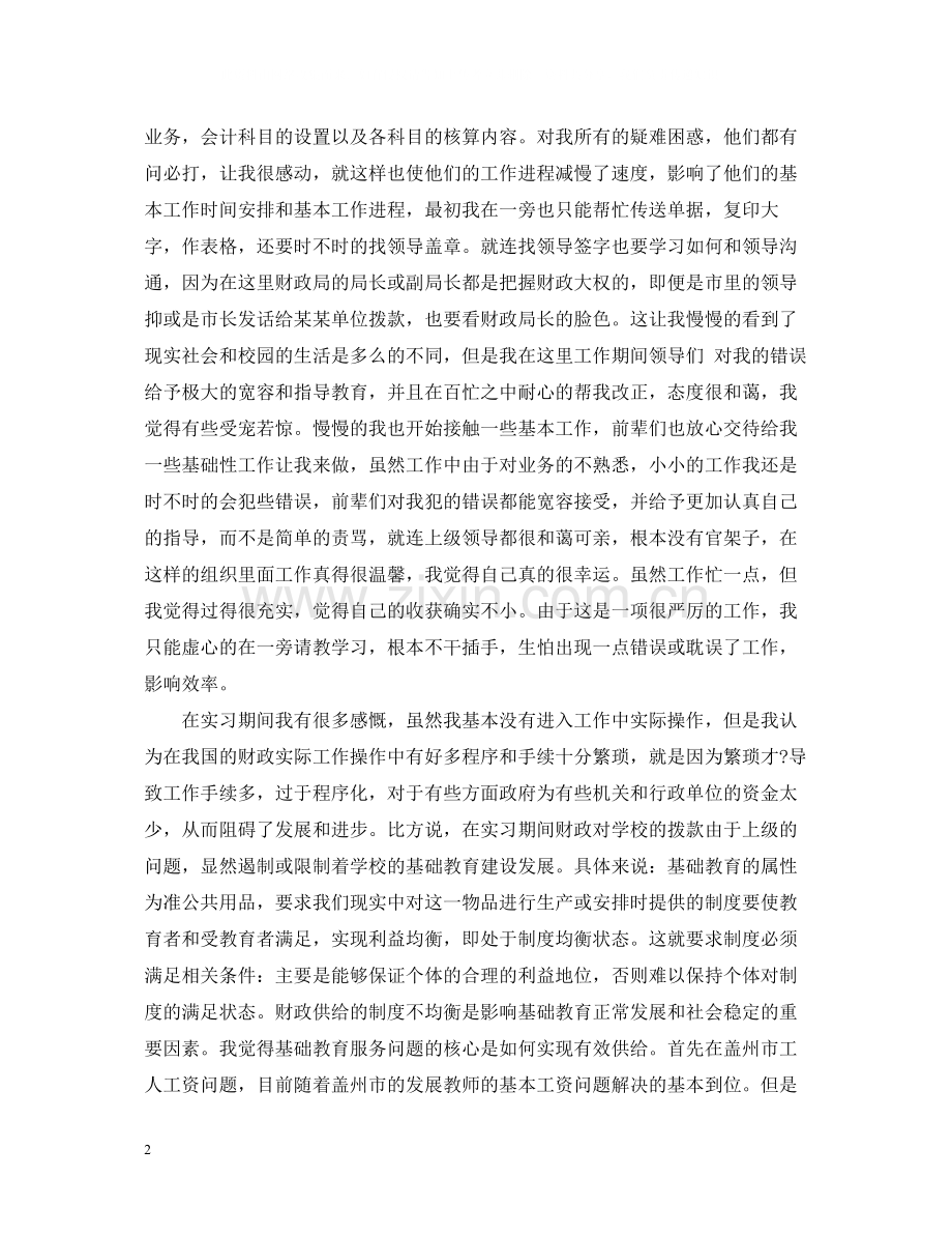 财政局实习岗位工作总结范文.docx_第2页