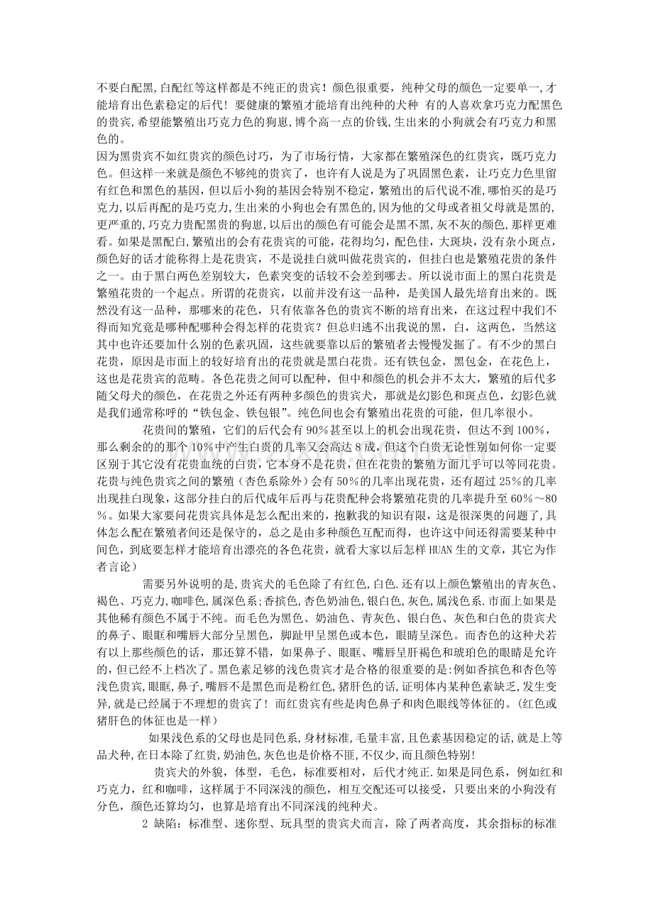 各种颜色“泰迪”怎么样交配出来的.doc_第1页