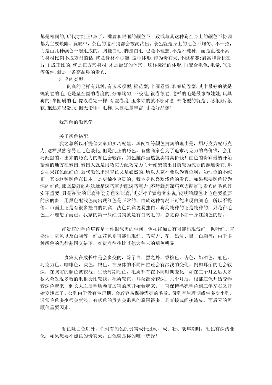 各种颜色“泰迪”怎么样交配出来的.doc_第2页