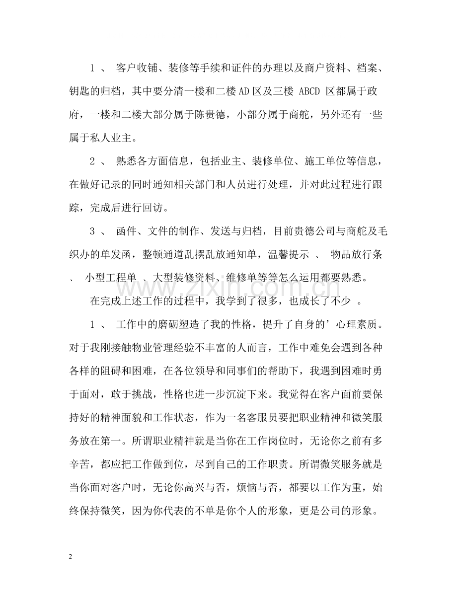 物业客服工作总结2.docx_第2页