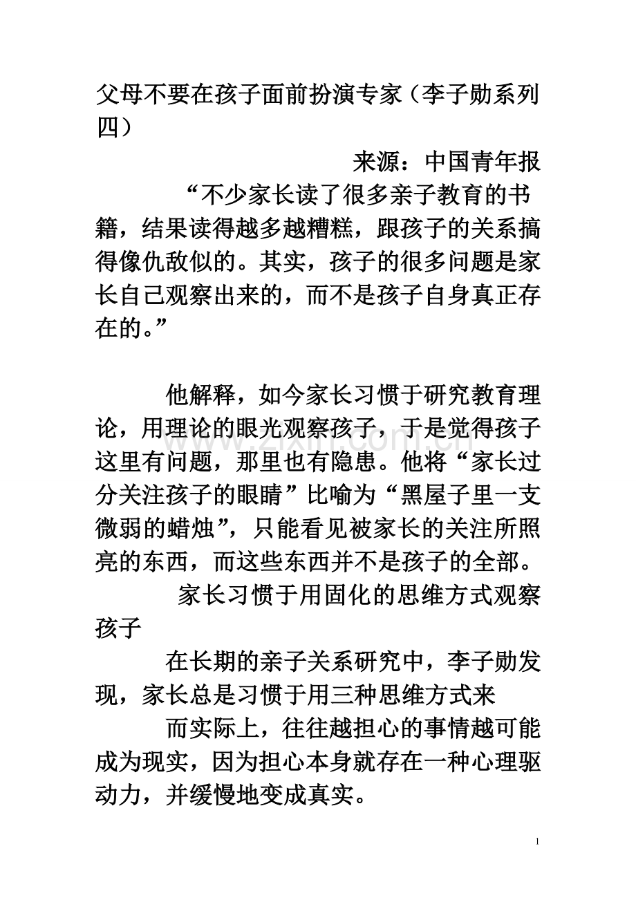 李子勋亲子关系.doc_第1页