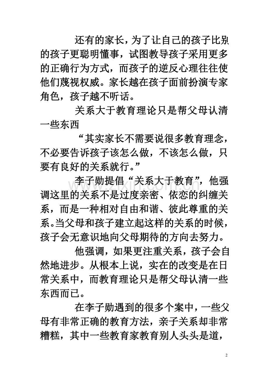 李子勋亲子关系.doc_第2页
