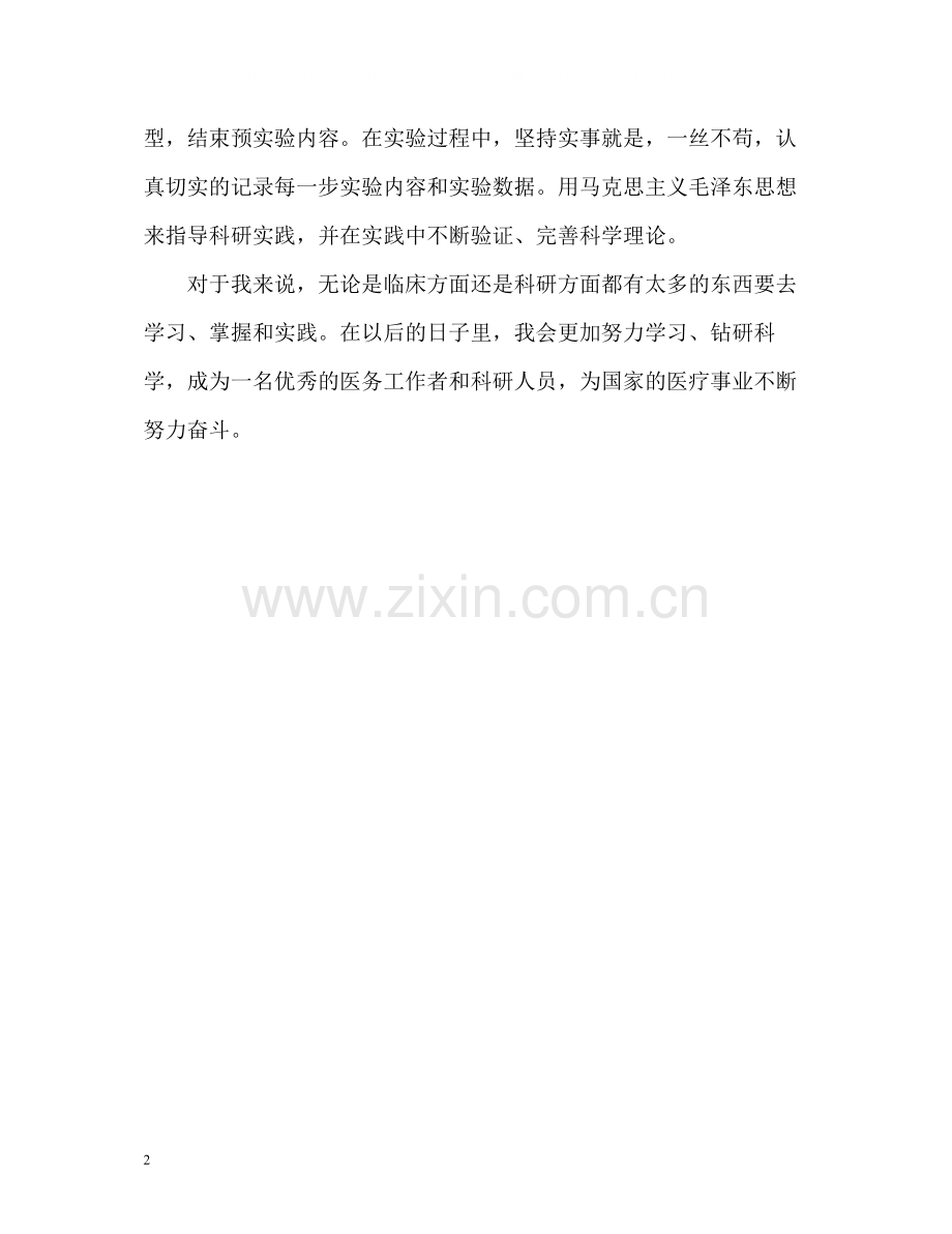 医学专业大学生的自我评价.docx_第2页