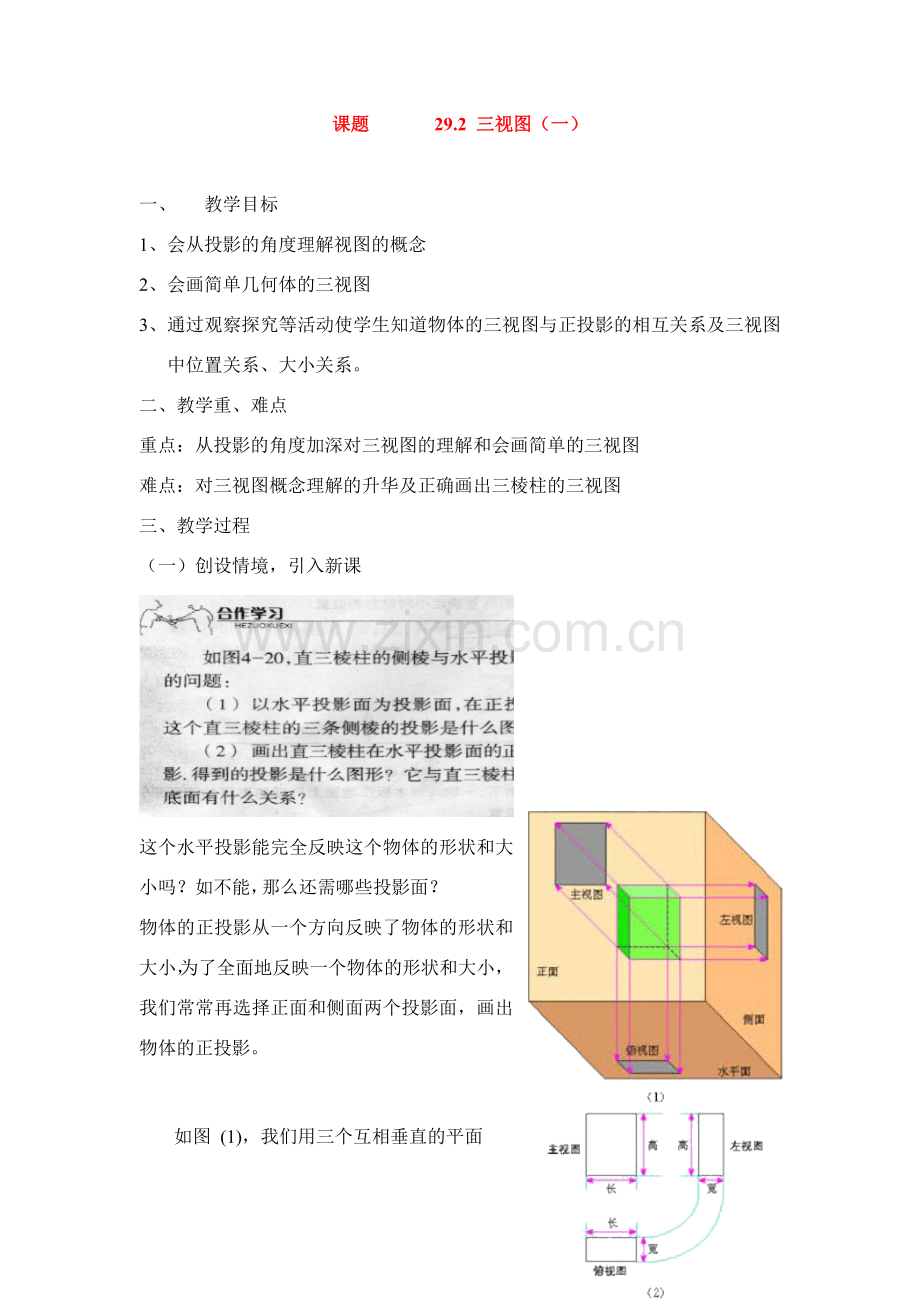 九年级数学下册29.2 三视图(1)教案新人教版.doc_第1页