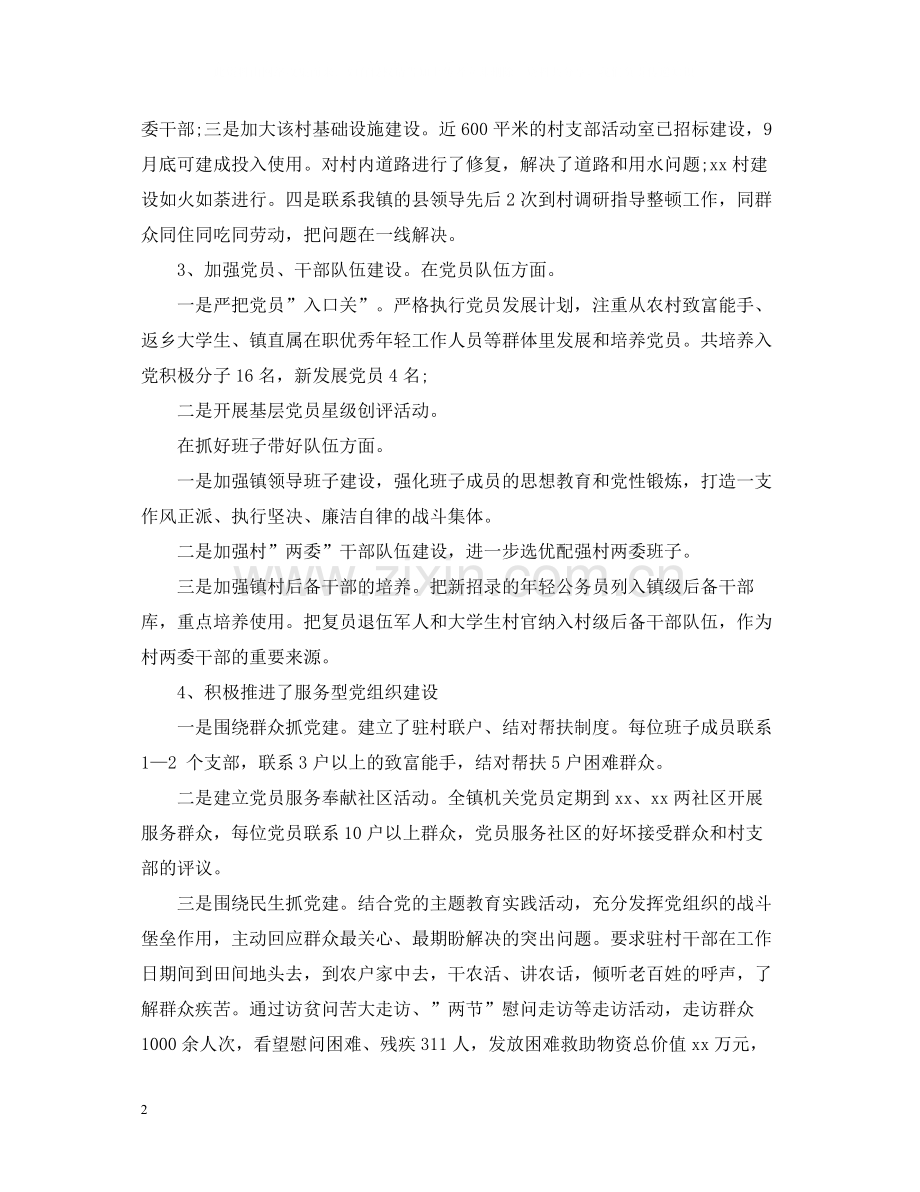 上半年乡镇党建工作总结范文.docx_第2页