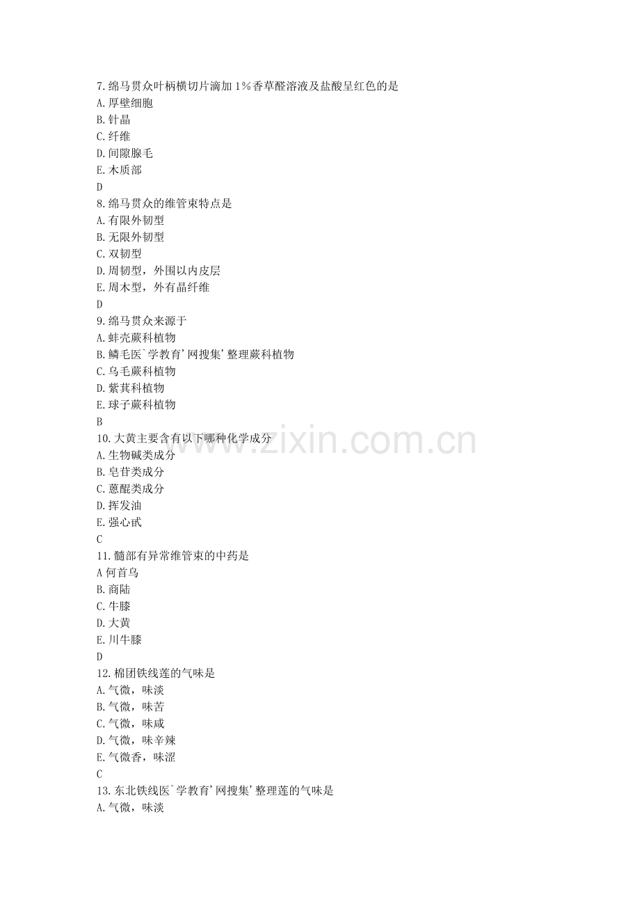 执业中药师中药鉴定学历年真题5：根及根茎类（A1~30）.doc_第2页