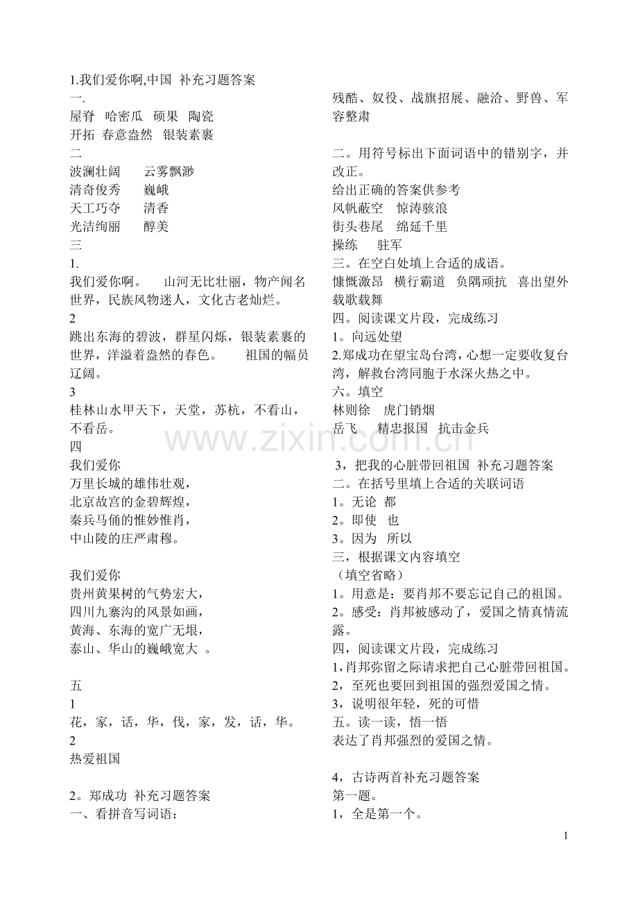 苏教十一册语文补充习题答案.doc_第1页